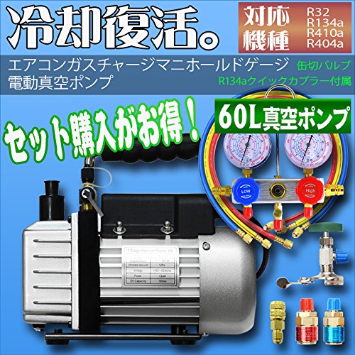 真空ポンプ＋マニホールドゲー対応冷媒：R32 R134a R410a R404a Amazon.co.jp: SEIKOH マニホールドゲージR134a R32 R410a R404a＆真空
